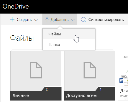 Как в офисе 365 делать копии файлов в onedrive