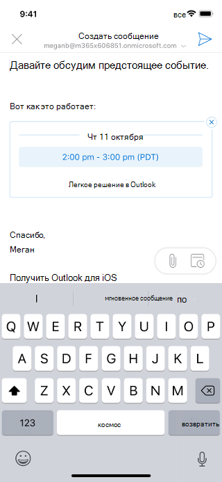 Показан черновик сообщения на экране iOS. В сообщении указаны удобные для отправителя дата и время.