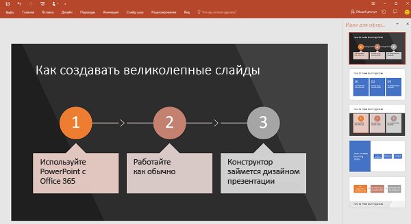 Как включить интеллектуальные службы powerpoint