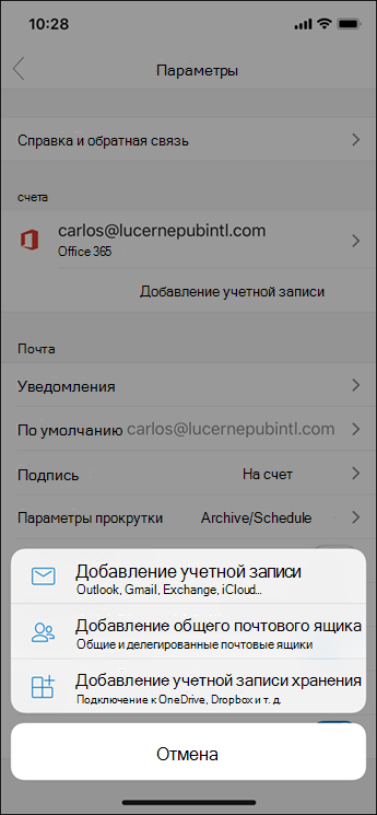 Добавление учетной записи в приложение Outlook