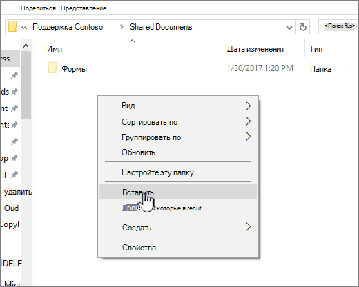 Щелкните правой кнопкой мыши и выберите "Вставить"