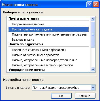 Outlook убрать папки поиска