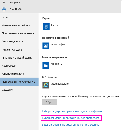 Снимок экрана: параметр "Задать значения по умолчанию по приложению" в Windows 10.