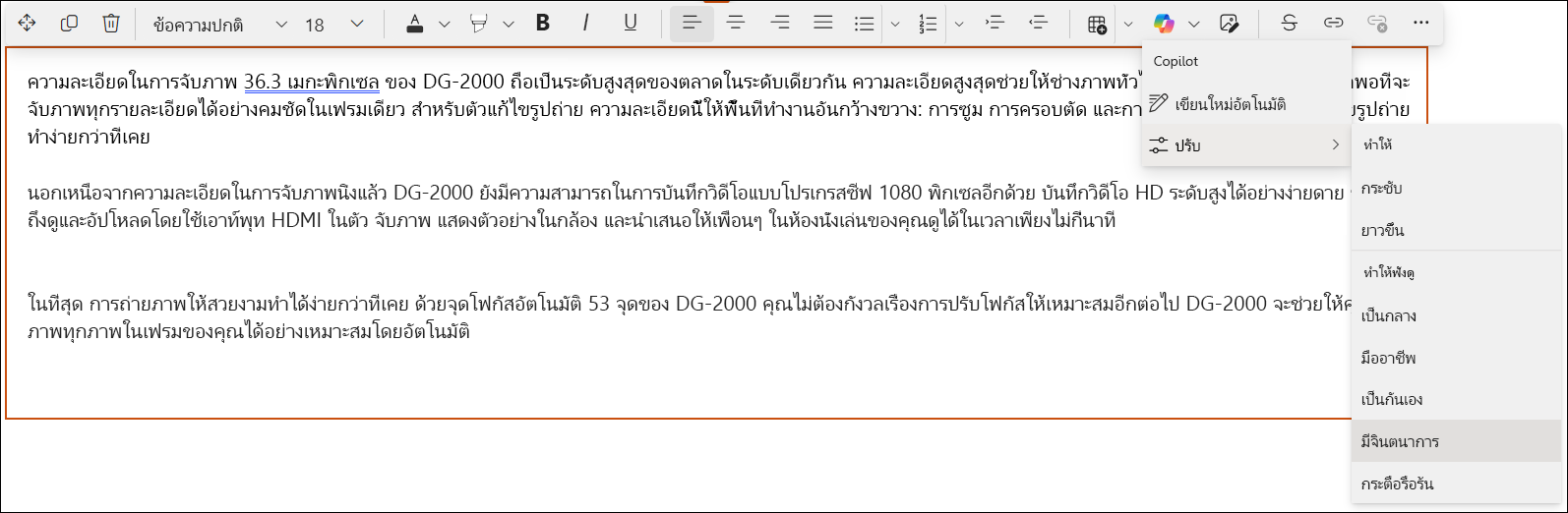 สกรีนช็อตของมุมมองด่วนของ Copilot ในตัวแก้ไข SharePoint