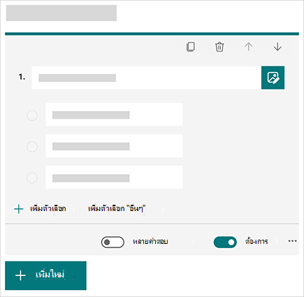 ภาพเชิงแนวคิดของการสร้างคําถามใน Microsoft Forms