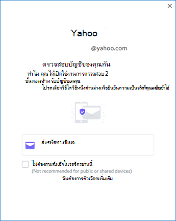 หน้าจอการตั้งค่า Yahoo Outlook สาม - ตรวจสอบบัญชี
