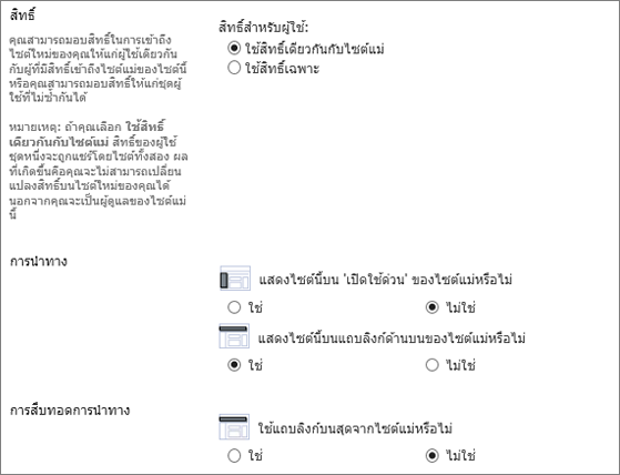 ครึ่งล่างของกล่องโต้ตอบสร้างไซต์