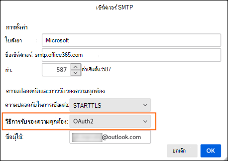 การรับรองความถูกต้องสมัยใหม่ mozilla step 2 SMTP Server