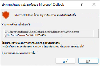 Outlook บล็อกไฟล์.ics