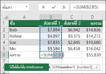 ใช้ Excel เป็นเครื่องคิดเลขให้คุณ - ฝ่ายสนับสนุนของ Microsoft