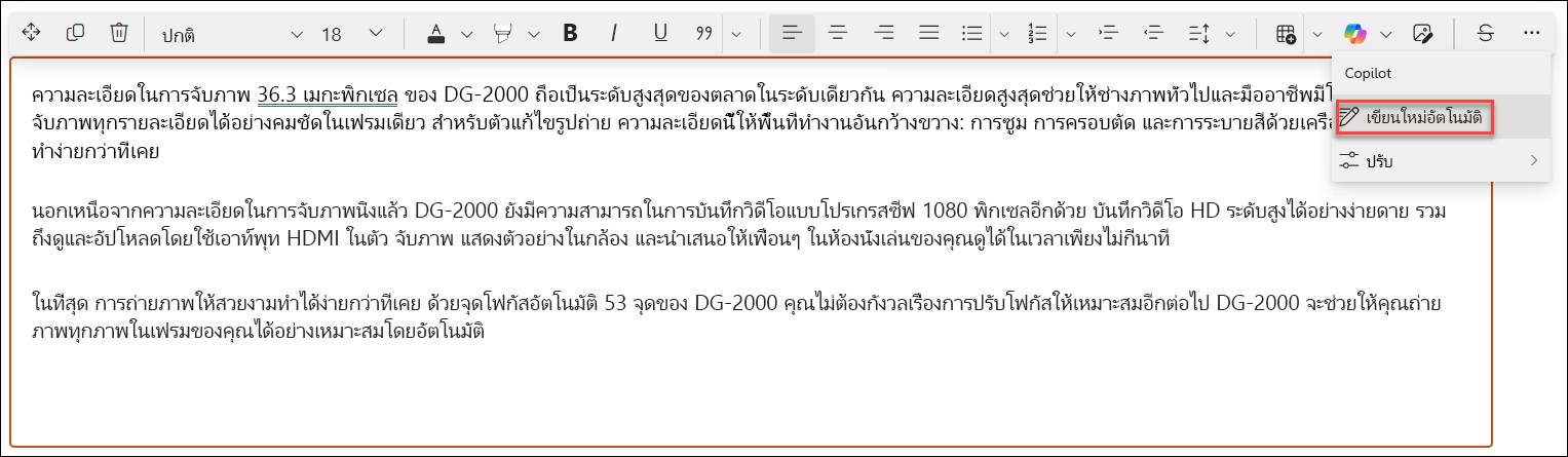 เขียนใหม่อัตโนมัติก่อน - สกรีนช็อตของตัวอย่าง