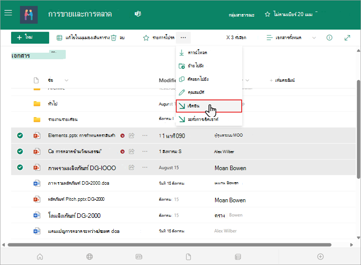 คุณสามารถเลือกและเช็คอินหลายไฟล์ในไลบรารี SharePoint ของคุณได้