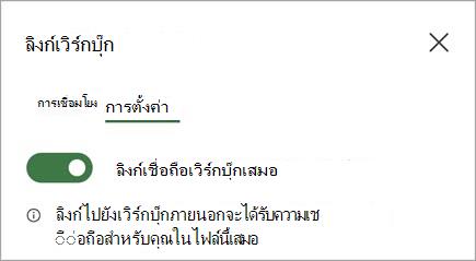 สกรีนช็อตของลิงก์เวิร์กบุ๊ก one.jpg