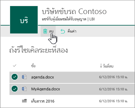 การรีไซเคิลระดับที่ 2 ของ SharePoint Online ที่มีปุ่มลบถูกเน้นไว้