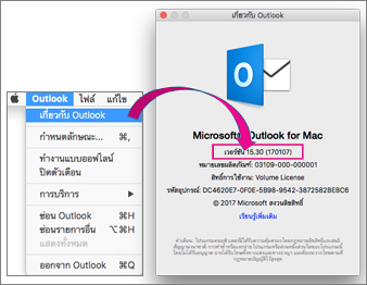 เลือก Outlook เกี่ยวกับ Outlook เพื่อค้นหาเวอร์ชันของคุณ