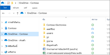 สกรีนช็อตของไฟล์ OneDrive for Business ใน File Explorer