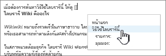 การแทรกลิงก์ลงใน Wiki