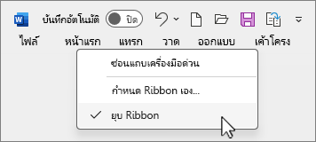 ขยาย ribbon