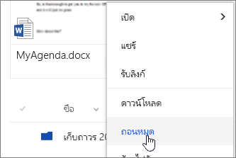 รายการเมนูหมุดขึ้นบนเมนูบริบทของไฟล์ที่ถูกเน้น