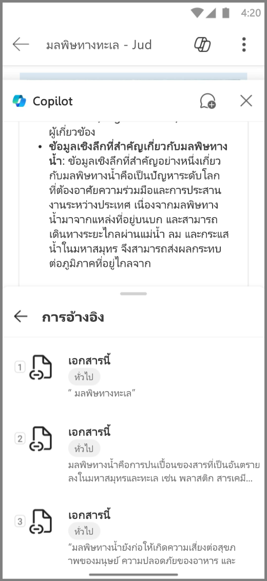 สกรีนช็อตของ Copilot ใน Word บนอุปกรณ์ Android ที่มีการอ้างอิงสําหรับการตอบสนองของ Copilot
