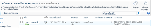 หน้าแกลเลอรีรายการที่มีเทมเพลตรายการหนึ่งรายการ