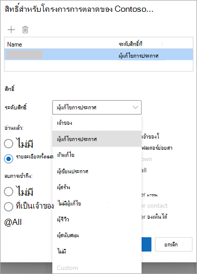 สกรีนช็อตแสดงดรอปดาวน์ระดับสิทธิ์เมื่อแชร์โฟลเดอร์