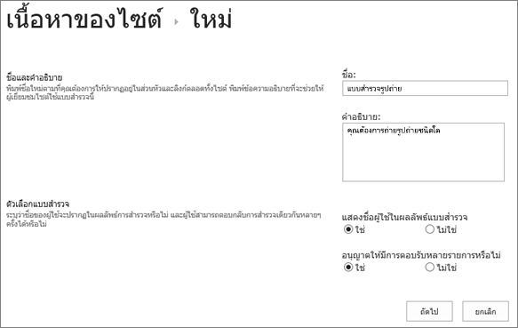 กล่องโต้ตอบแบบสํารวจใหม่ที่มีกล่องข้อความอยู่