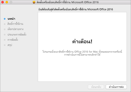 micosoft office for mac