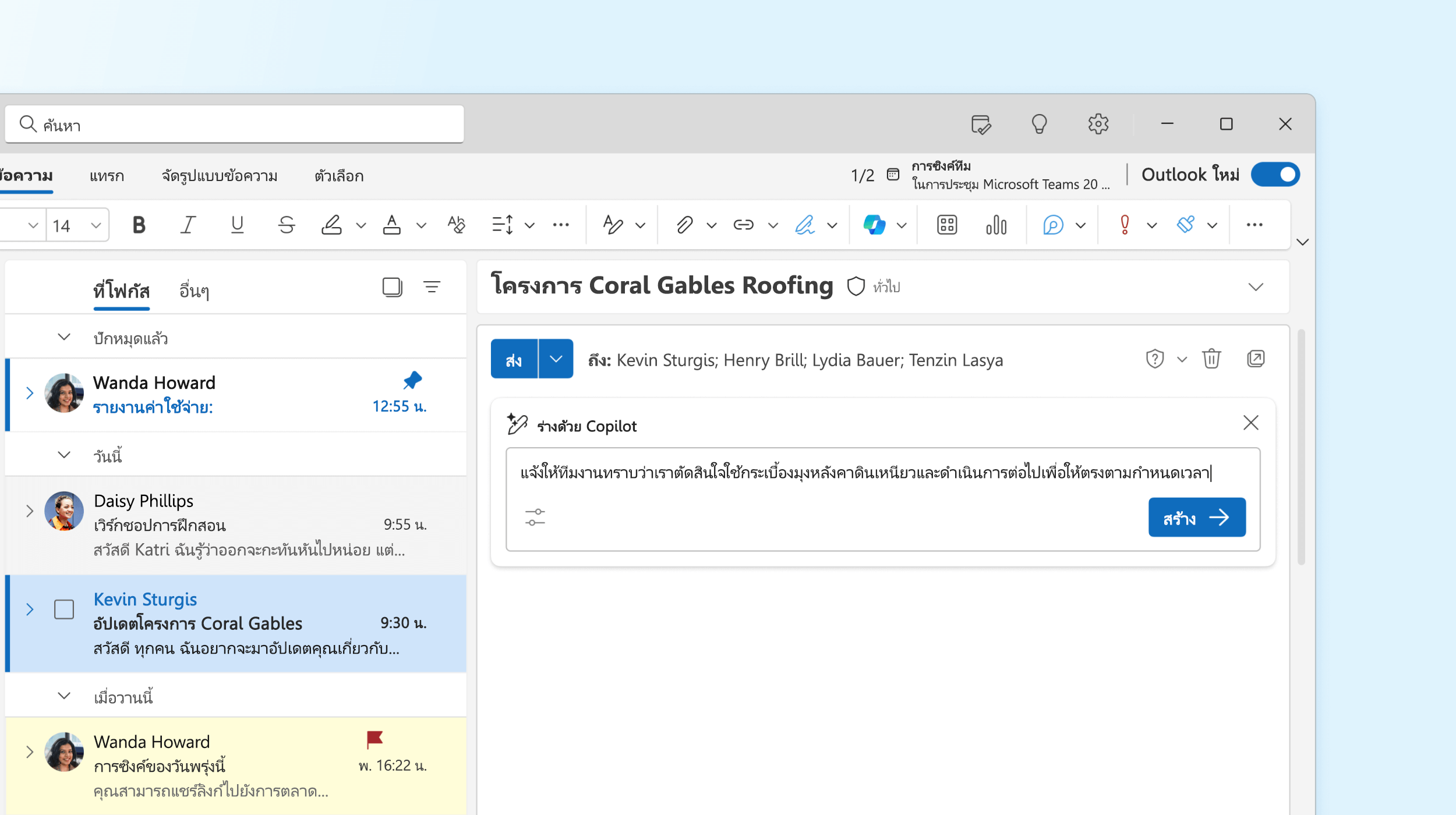 สกรีนช็อตแสดง Copilot ใน Outlook ที่ร่างข้อความ