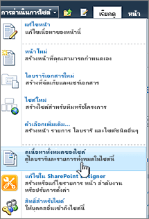 ดูเนื้อหาของไซต์ทั้งหมดบนเมนูการกระทำในไซต์