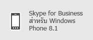 Skype for Business - Windows Phone