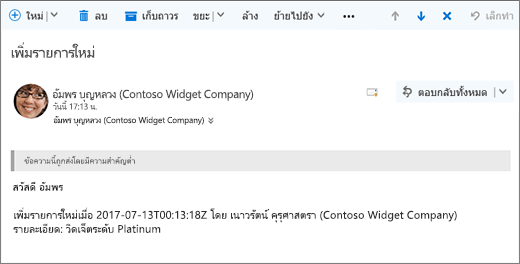 อีเมลที่ส่งMicrosoft Flowเมื่อมีการเปลี่ยนแปลงรายการ