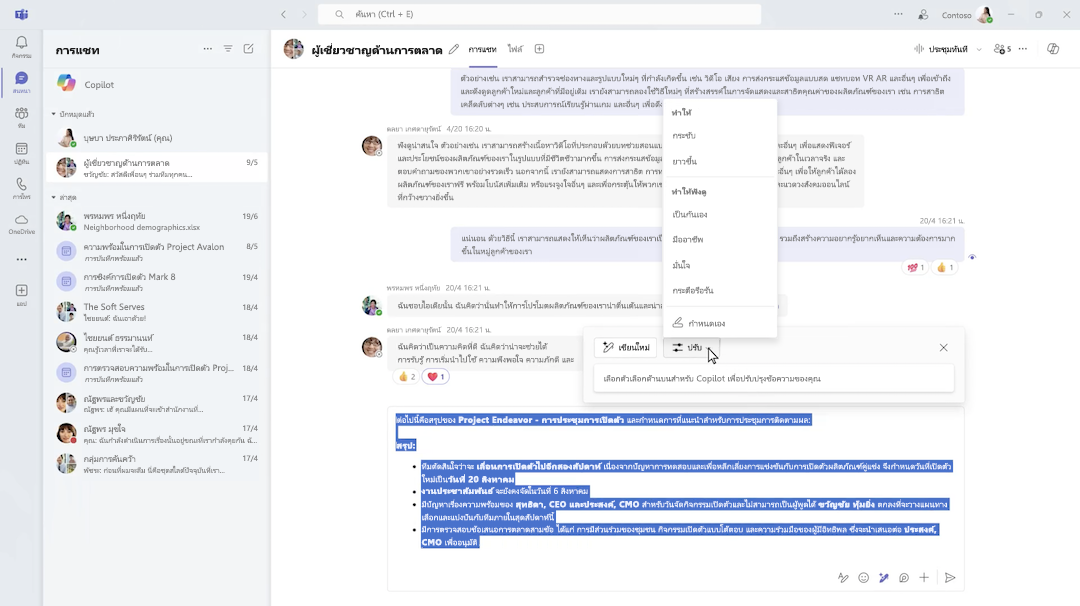 เขียน Copilot ในการแชทของ Microsoft Teams