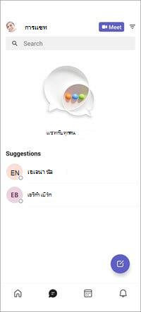 หน้าจอแชทบนอุปกรณ์เคลื่อนที่ฟรีของ Teams