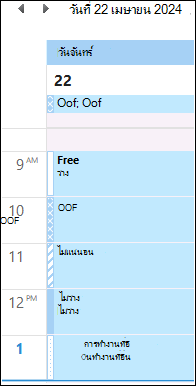 OOF ในสีปฏิทิน Outlook หลังจากอัปเดต