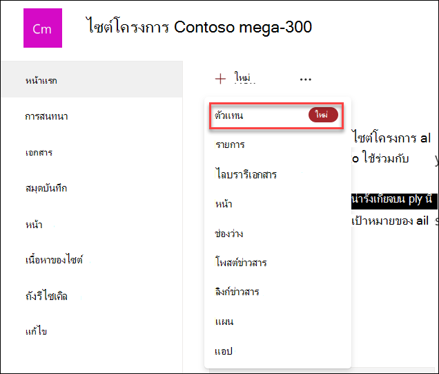 สกรีนช็อตของการสร้างเอเจนต์ Copilot ใหม่จากโฮมเพจของไซต์