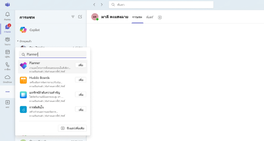 สกรีนช็อตของวิธีเพิ่ม Copilot ใน Planner