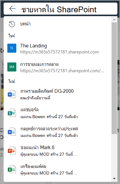 กล่องค้นหา Microsoft SharePoint ที่มีรายการดรอปดาวน์ที่ขยายเมื่อโฟกัสอยู่บนกล่องค้นหา
