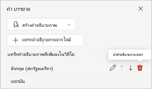 เอาปุ่มคําอธิบายภาพสําหรับแทร็กคําอธิบายภาพออกในบานหน้าต่าง คําอธิบายภาพ