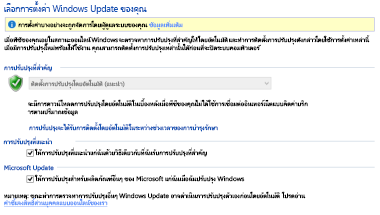 การตั้งค่า Windows 8 Windows Update ในแผงควบคุม