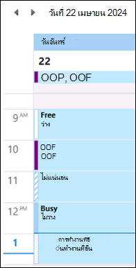 OOF ในสีของปฏิทิน Outlook ก่อนการอัปเดต