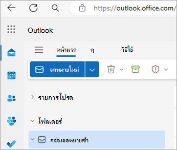 สกรีนช็อตแสดงโฮมเพจ Outlook บนเว็บ
