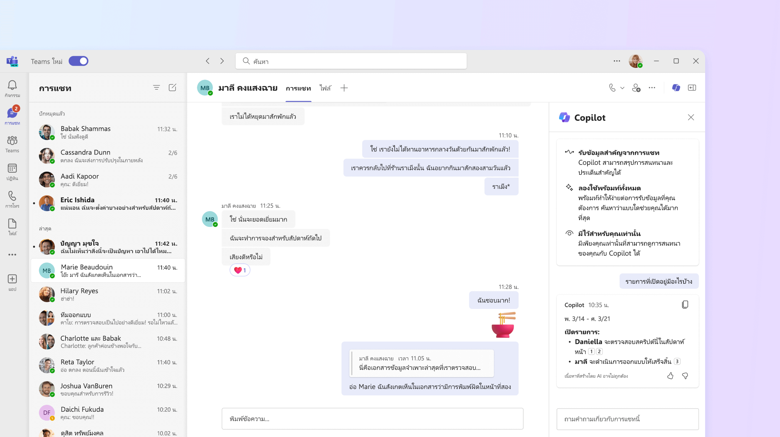 สกรีนช็อตแสดง Copilot ในการแชทของ Teams ที่กำลังตอบคำถามเกี่ยวกับรายการที่เปิดอยู่จากการประชุม