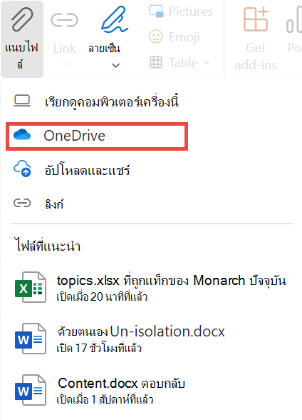 เรียกดู One Drive สําหรับ Outlook ใหม่