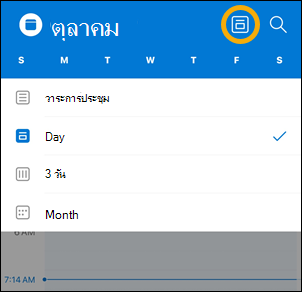 ตัวเลือกปุ่มมุมมองปฏิทินของ iOS