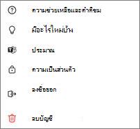 การตั้งค่าอุปกรณ์เคลื่อนที่ Teams ฟรี