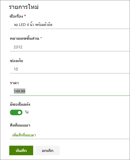 ฟอร์มรายการเดียวสําหรับรายการ