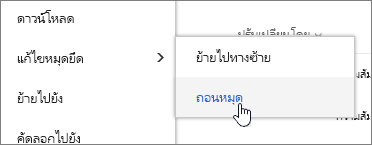 เน้นไฟล์ด้วย แก้ไขการปักหมุด และ ถอนหมุด ที่เน้นไว้