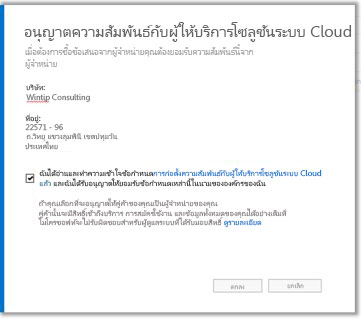 ยอมรับความสัมพันธ์ผู้ให้บริการโซลูชัน Cloud