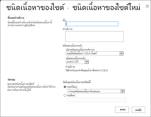 กล่องโต้ตอบการสร้างชนิดเนื้อหา